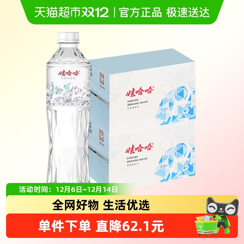 娃哈哈晶钻饮用纯净水550ml×48瓶