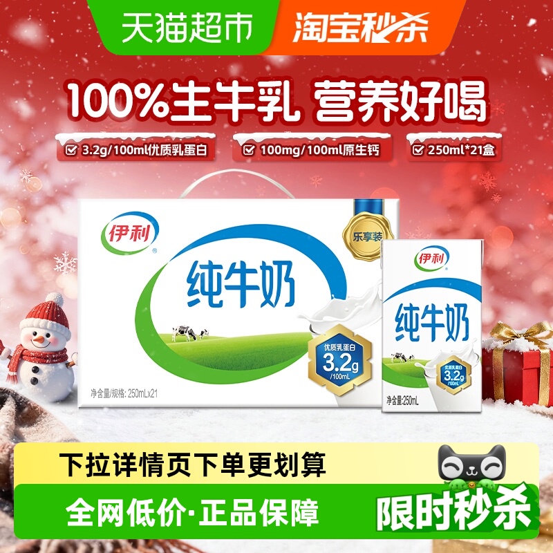 伊利无菌砖纯牛奶