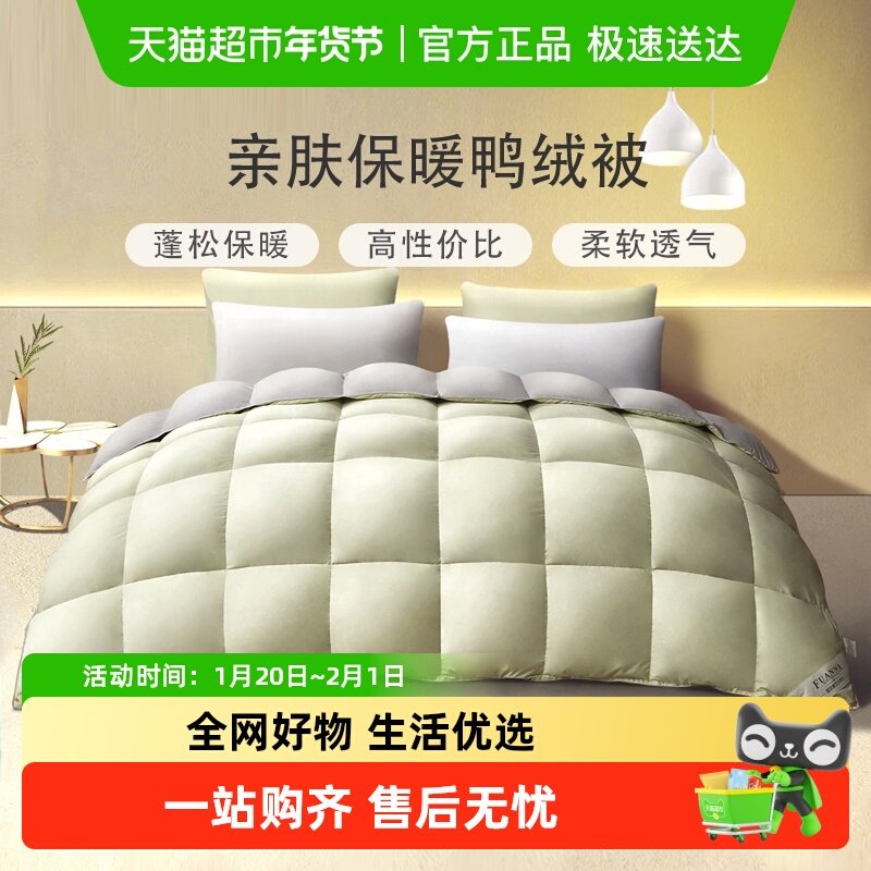 富安娜被子羽绒被四季被白鸭绒冬被芯加厚冬季保暖单人双人春秋被,床上用品,羽绒/羽毛被,淘宝优惠券,粉丝福利购,淘宝优惠卷
