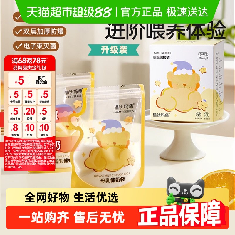 琳达妈咪新升级孕产妇感温储奶袋母乳储存袋存奶袋冷冻袋保鲜奶袋