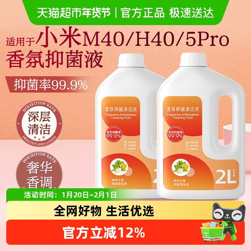 适用于小米扫地机器人M40H40清洁液5Pro地面清洗剂洗地机抑菌配件,生活电器,洗地机配件/耗材,淘宝优惠券,粉丝福利购,淘宝优惠卷