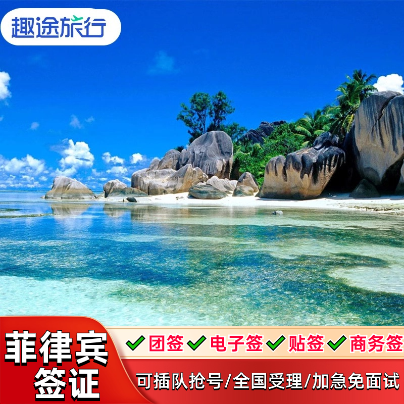 菲律宾&middot;旅游签证&middot;移民局网站&middot;【免面试】 菲律宾团签菲律宾电子签证全国受理可加急