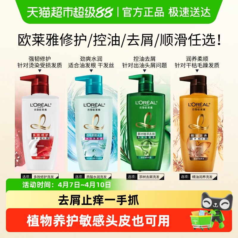 歐萊雅茶樹植萃去頭屑控油透明質酸淺香洗發水修護防毛躁