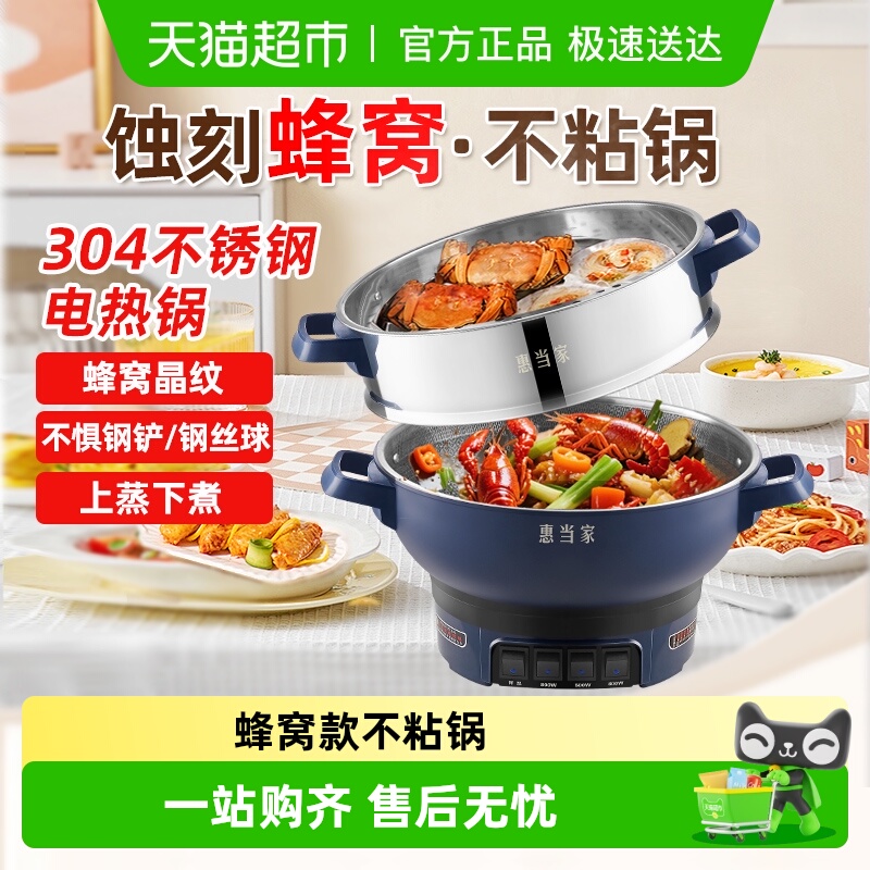 惠当家多功能蜂窝不粘电炒锅