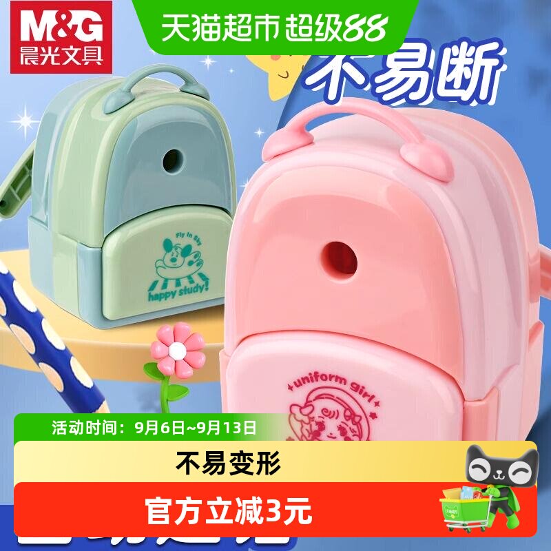 晨光自动进铅削笔刀手摇式卷笔刀图片