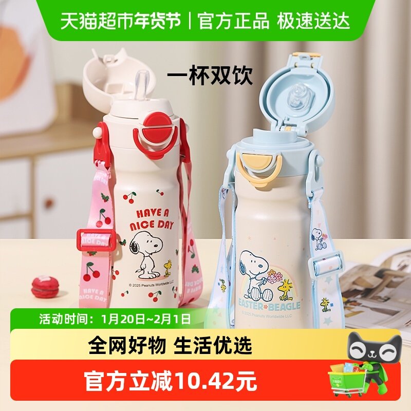 史努比儿童保温杯女孩小学生上学专用吸管水杯316直双饮便携水壶,餐饮具,保冷/保温杯,淘宝优惠券,粉丝福利购,淘宝优惠卷