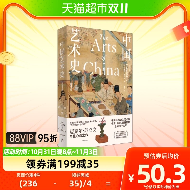 中国艺术史:全新修订版 迈克尔苏立文作品增补书法篆刻女性艺术家怎么看?