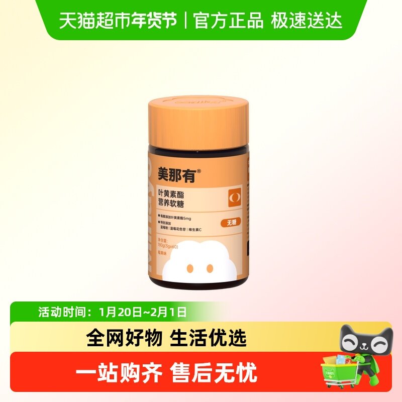 Mianyo叶黄素酯软糖片儿童青少年成人旗舰非进口眼店护,保健食品/膳食营养补充食品,叶黄素/蓝莓/越橘提取物,淘宝优惠券,粉丝福利购,淘宝优惠卷