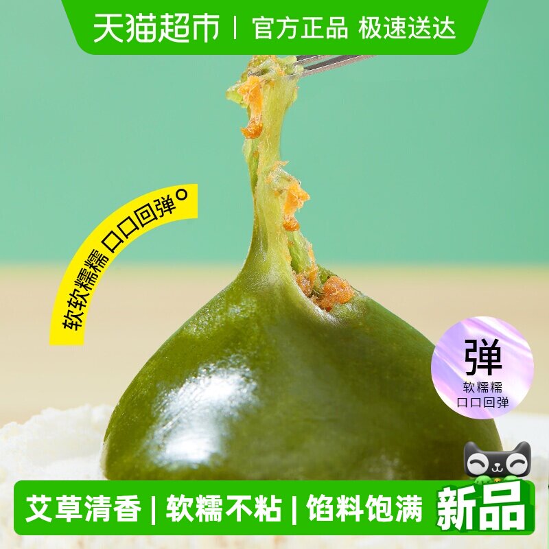 艾草青团三味组合蛋黄肉松黑芝麻豆沙传统糕点零食加热即食