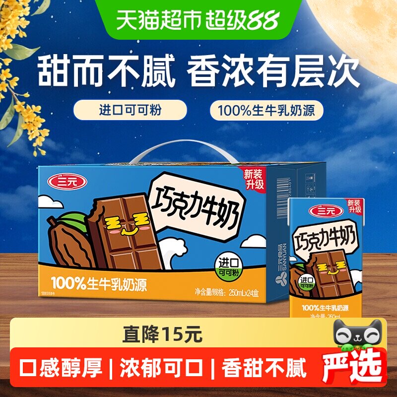 三元巧克力风味牛奶新装升级图片