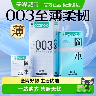 冈本003超薄****套白金0.03官方正品 裸入隐形女男bytt ****正品