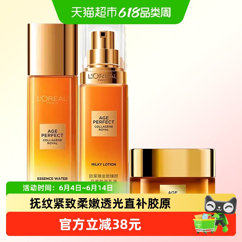 【下拉领淘金币】欧莱雅金致臻颜紧致抗皱水乳霜65ml+50ml+30ml