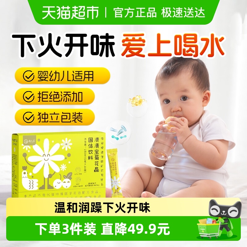 舒元康清清宝菊花晶婴幼儿益生元奶粉伴侣鸡内金银花童清火宝