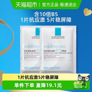2片尝鲜装 理肤泉B5面膜PRO补水保湿 紧急修护25g