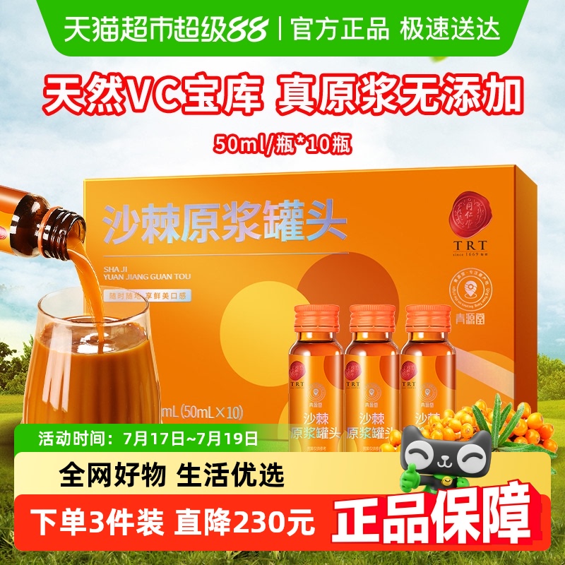 正宗同仁堂沙棘原浆