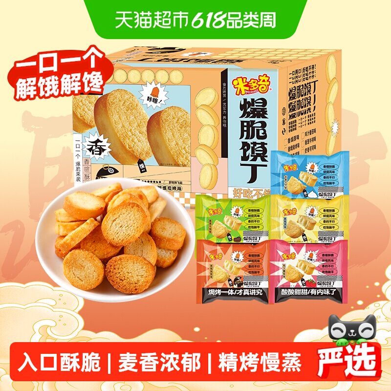 米多奇烤香馍片小馍丁多口味零食小吃办公室零食早餐