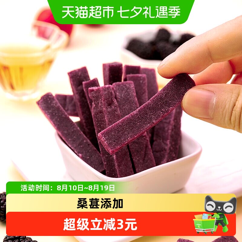 拍1发3袋茶果滋宝桑葚山楂条200g*3袋无添加儿童果脯桑椹零食制品