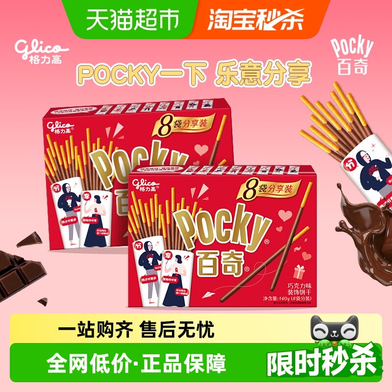 格力高百奇巧克力味牛奶味草莓味分享装