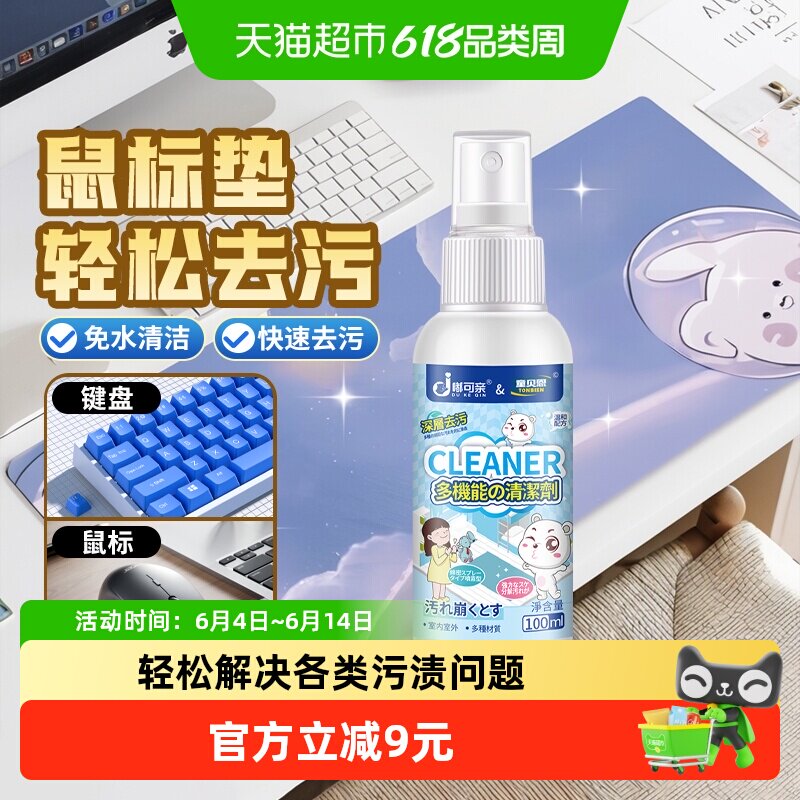 鼠标垫清洗键盘清洁剂洗桌垫清洁干洗剂清理液键帽去油干洗清洗剂