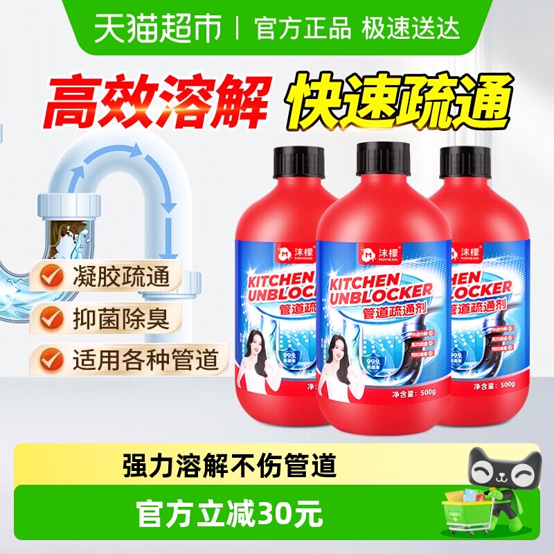 沫檬管道疏通剂强力溶解通下水道厕所马桶厨房粉油污堵塞除臭神器
