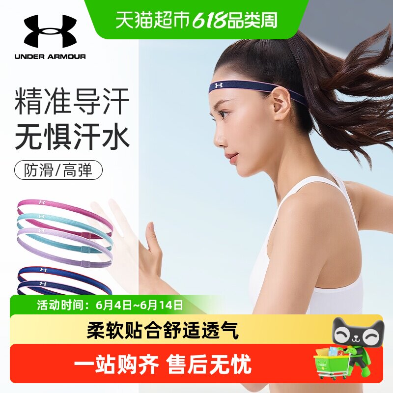 UA安德玛运动发带男女通用有效吸汗有效导汗透气舒适时尚百搭训练