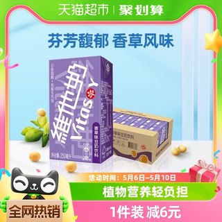 维他奶香草味豆奶饮料250ml*24盒早餐奶优质植物蛋白饮料整箱
