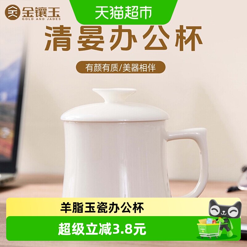 金镶玉羊脂玉瓷办公杯马克杯陶瓷茶杯个人专用办公室家用喝水杯子