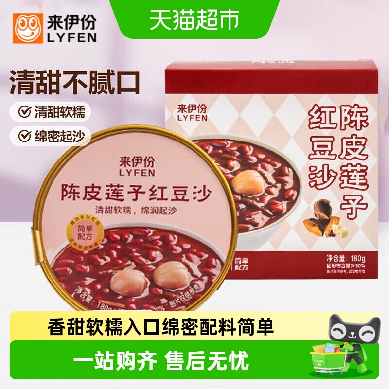 来伊份陈皮红豆沙即食中秋节送礼图片
