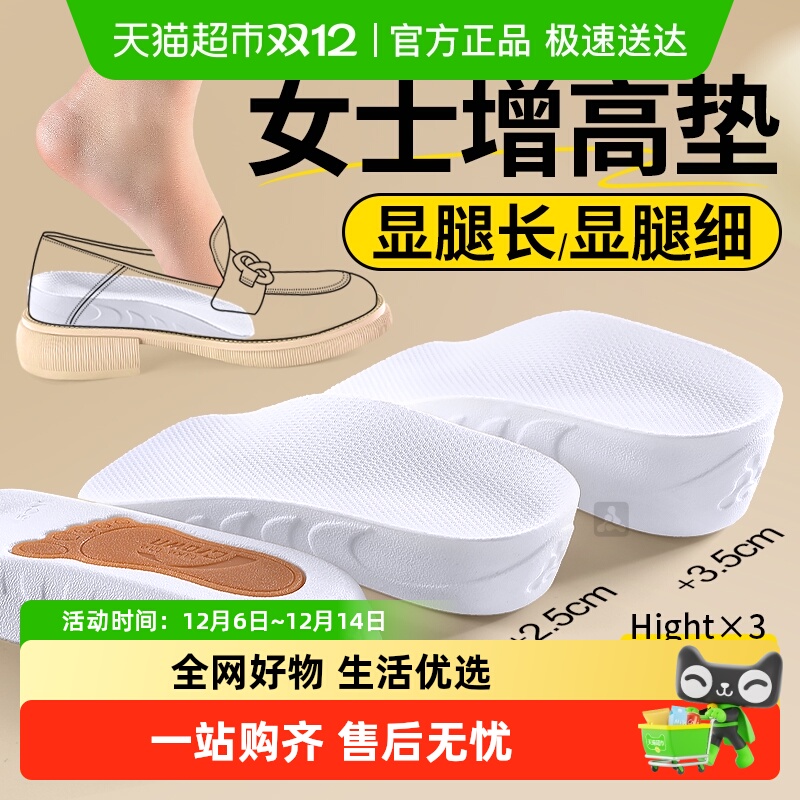 JvBV女小个子增高鞋垫不累脚隐形