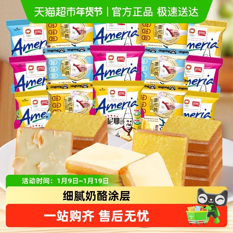 盼盼梅尼耶干蛋糕奶香味混合口味面包干儿童食品休闲零食小吃