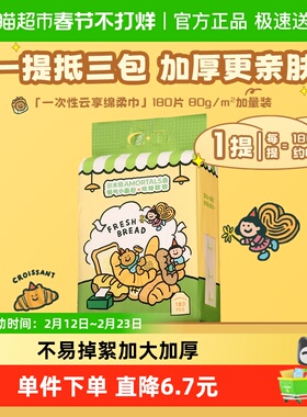 【TUNEE GOODS联名】尔木萄洗脸巾壁挂式悬挂式加大一次性擦脸巾