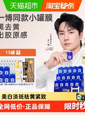 C咖美白小罐膜去黄提亮淡斑紧致面膜保湿补水睡眠面霜涂抹面膜