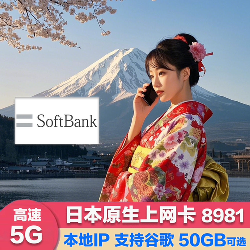日本电话卡50GB