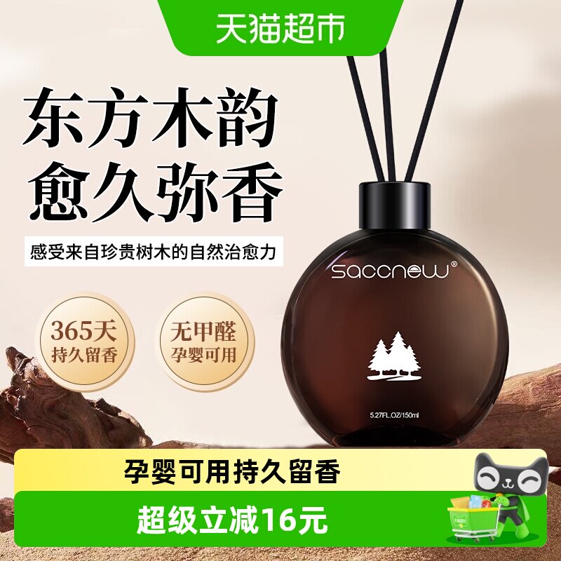 saccnew飒楚纯乌木沉香持久香薰图片