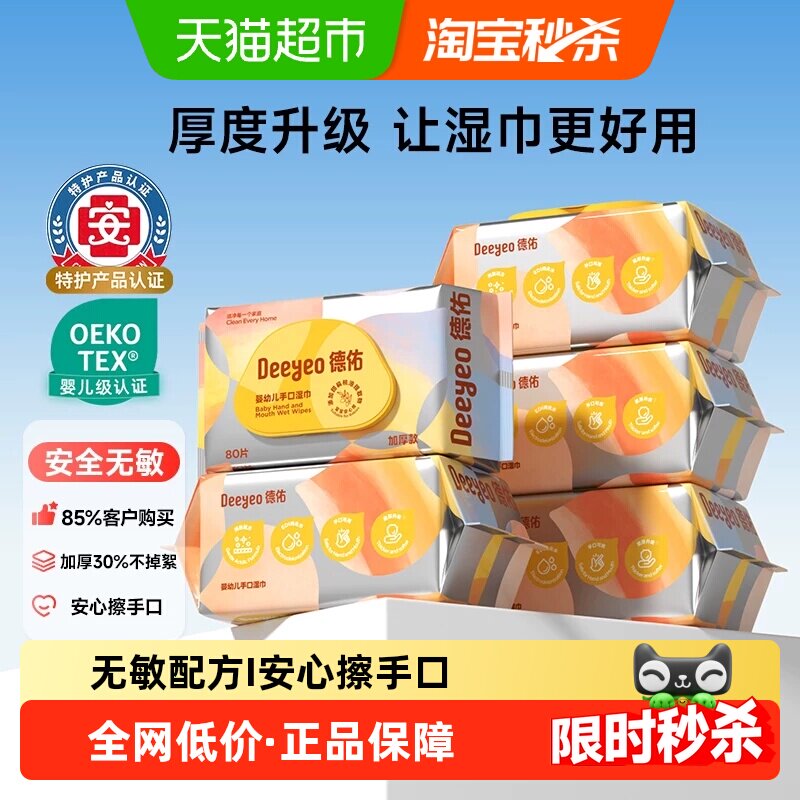 德佑加厚婴幼儿湿巾湿巾图片