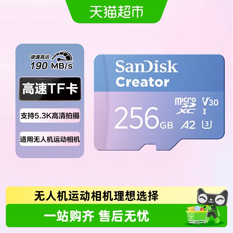 闪迪创作者TF卡运动相机Action4存储卡无人机大疆pocke