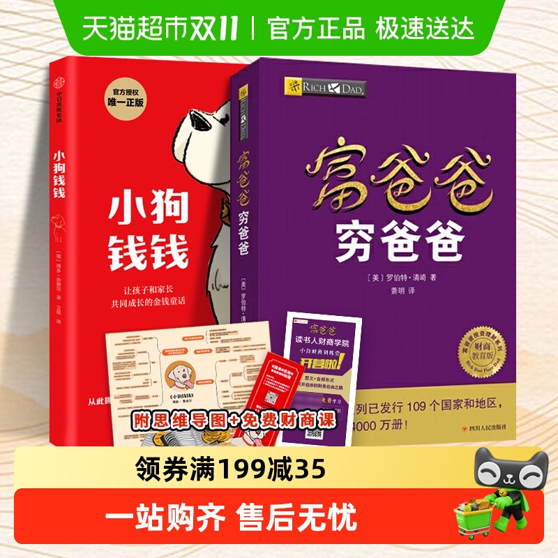 小狗钱钱+富爸爸穷爸爸理财书籍
