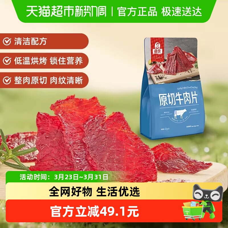 母亲原切牛肉片黑胡椒味240g办公室休闲零食解馋充饥肉脯礼包礼袋
