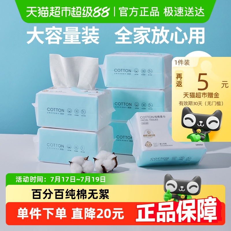 名创优品纯棉婴儿款洗脸巾