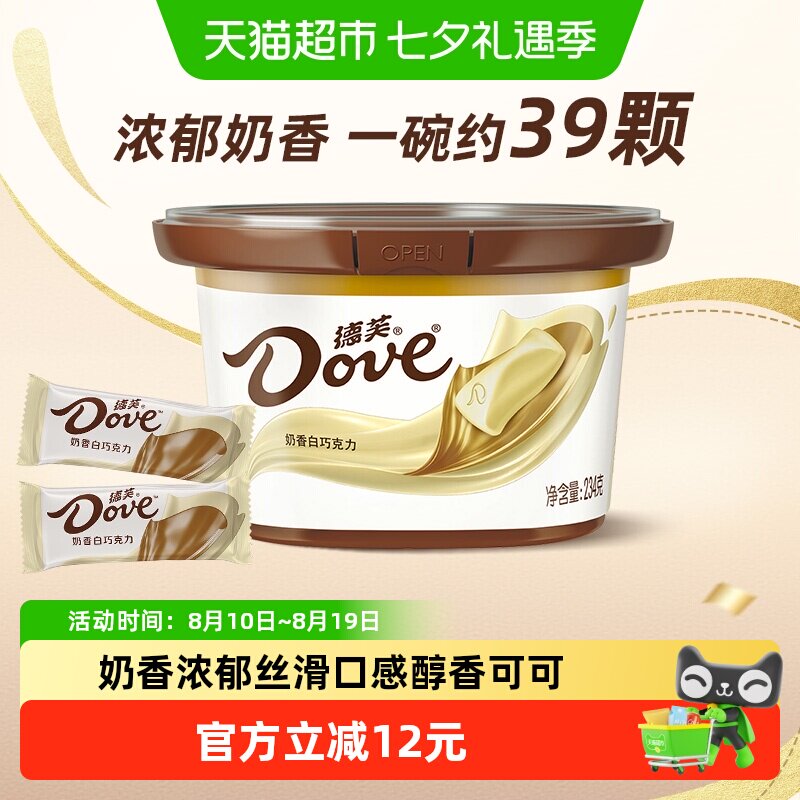 德芙奶香白巧克力约39颗234g*1碗儿童小吃零食结婚喜糖果休闲分享