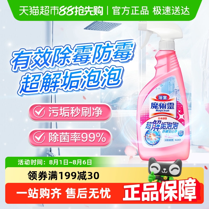 花王除水渍水垢多用途浴室清洁剂