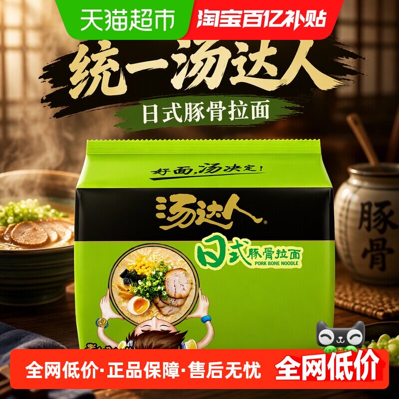 统一汤达人方便面日式豚骨拉面125g*5袋速食面食品面皮泡面速食