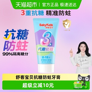 舒客宝贝抗糖甄护儿童牙膏抗糖防龋齿分龄2到6 12岁宝宝防蛀牙膏