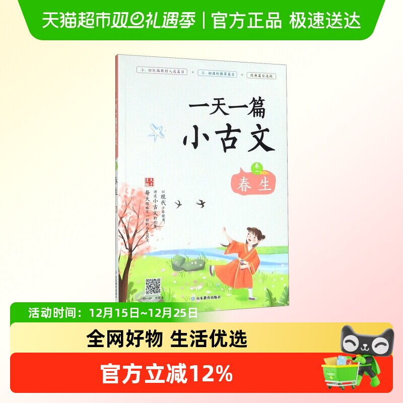 一天一篇小古文(卷1春生)