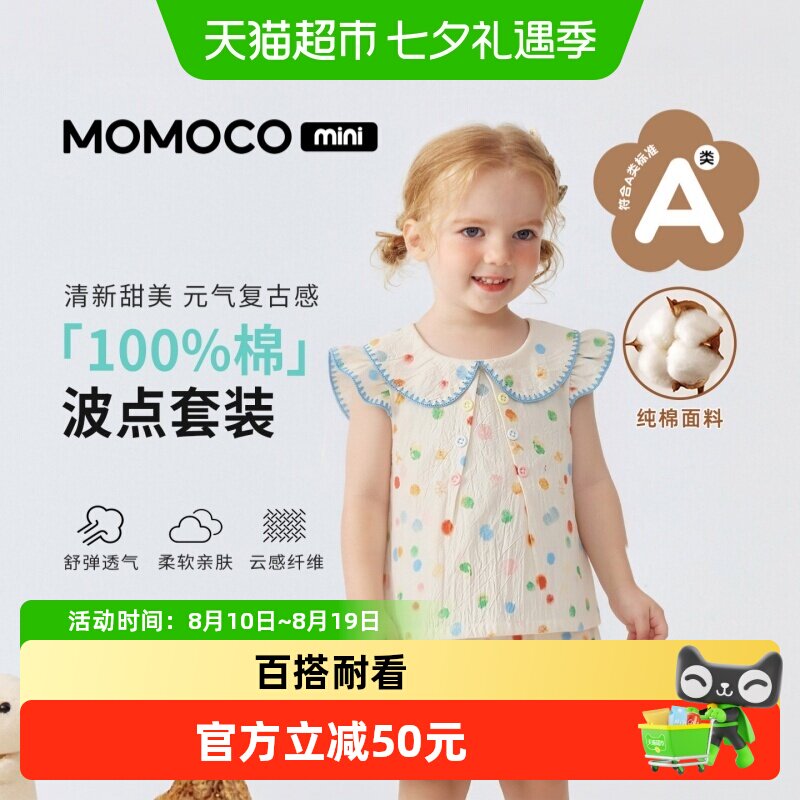 MOMOCO/玛米玛卡女宝宝套装