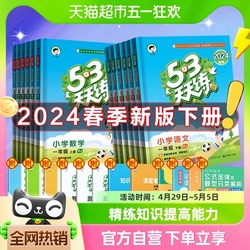 【2024新版现货】53天天练1-6年级