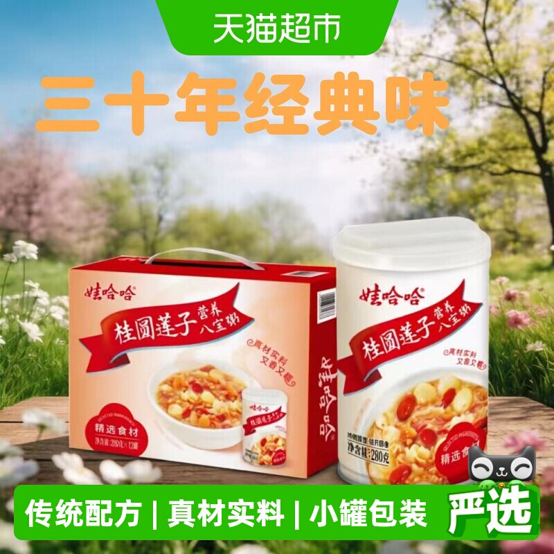 娃哈哈桂圆莲子八宝粥280g*12罐整箱营养早餐即食速食送礼佳品哇