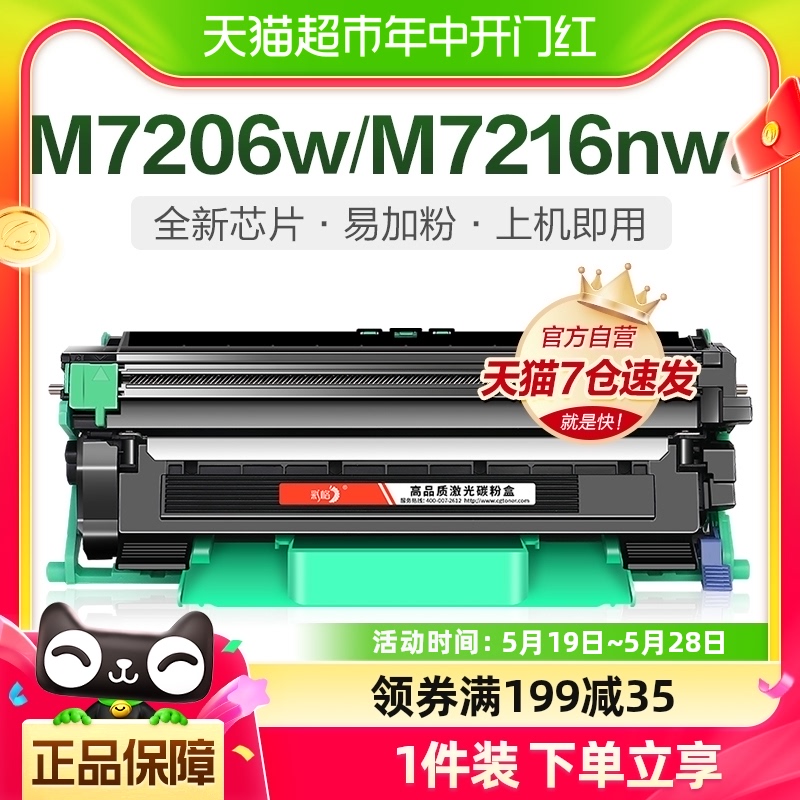 适用联想m7206w硒鼓LT201粉盒