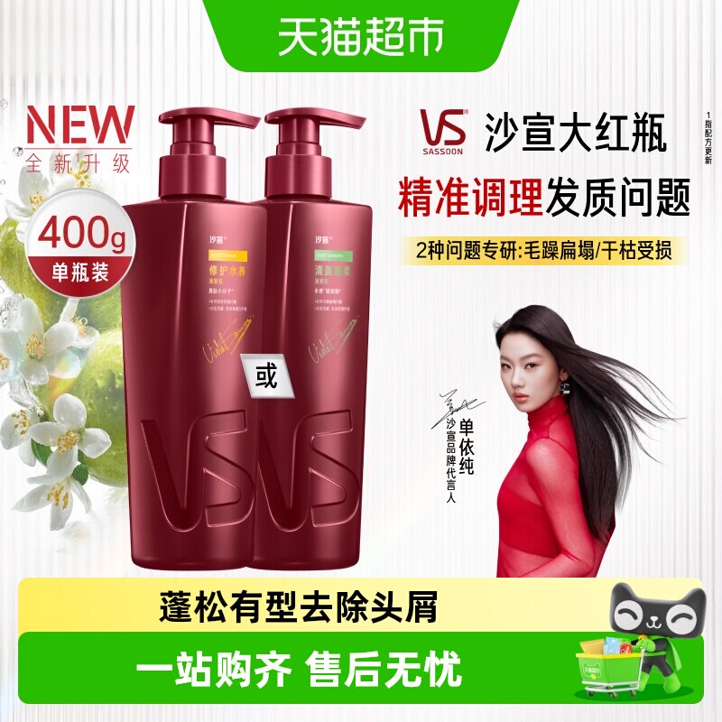 【下拉享淘金币优惠】沙宣洗发水护发素控油补水去屑