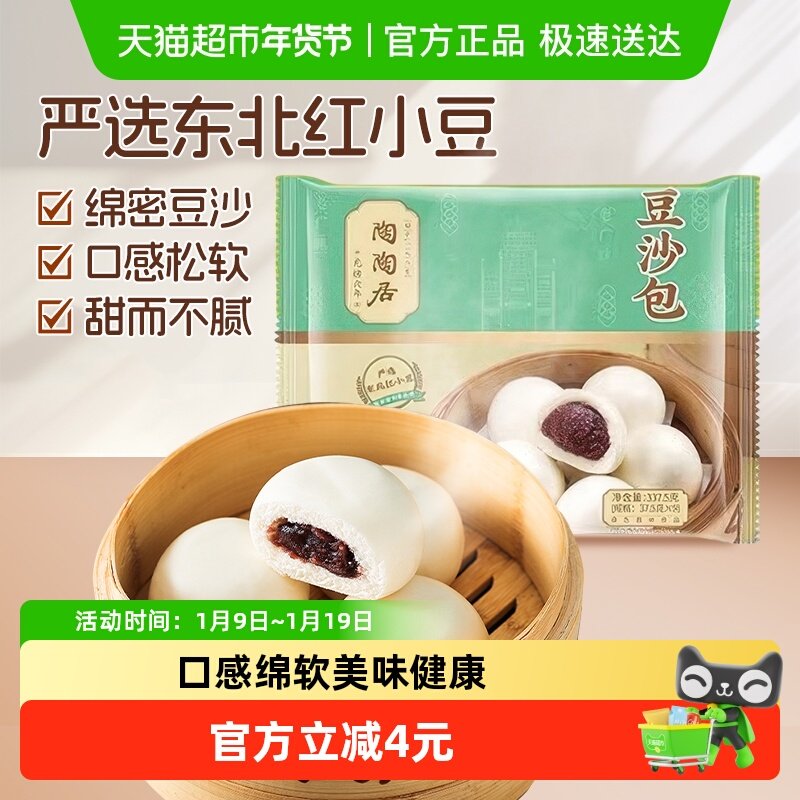陶陶居豆沙包儿童早餐半成品广式早茶点心速冻包点面点生鲜包子,粮油调味/速食/干货/烘焙,包点,淘宝优惠券,粉丝福利购,淘宝优惠卷